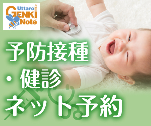 予防接種・健診予約システム